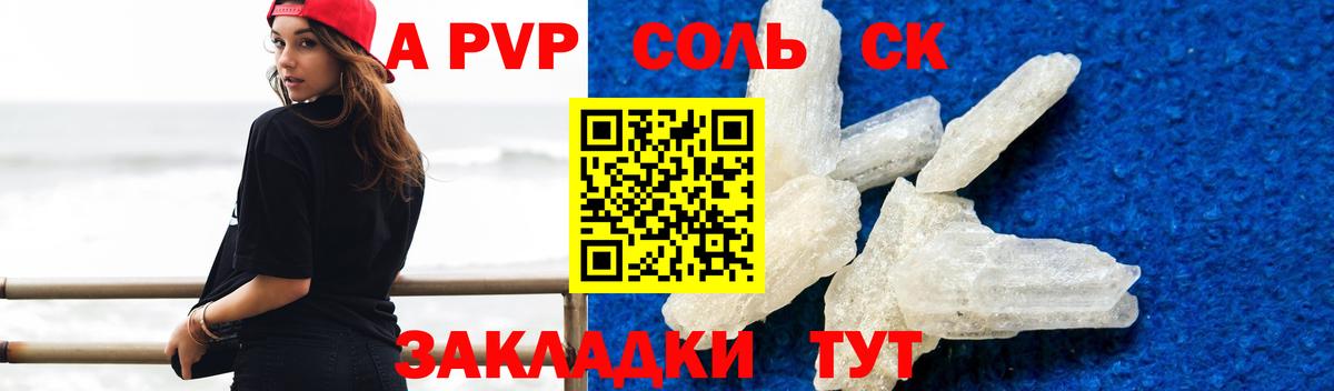 Alpha-PVP мука Каменск-Уральский