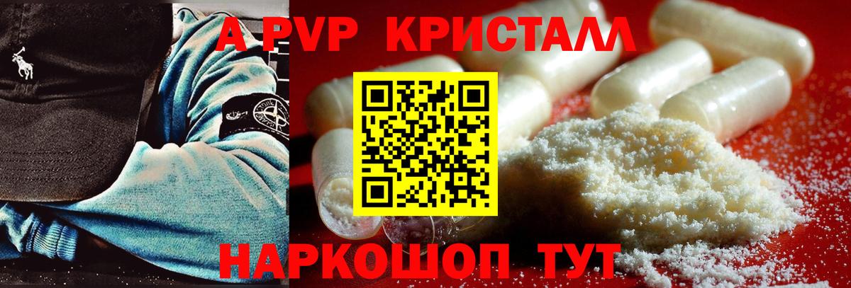 A-PVP VHQ  Alpha PVP Crystall  Alfa_PVP  Вход с VPN  Alpha PVP Crystall  Каменск-Уральский 
