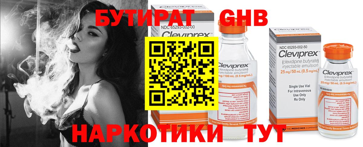 Бутират  БУТИРАТ жидкий экстази  Вход с VPN  Каменск-Уральский 