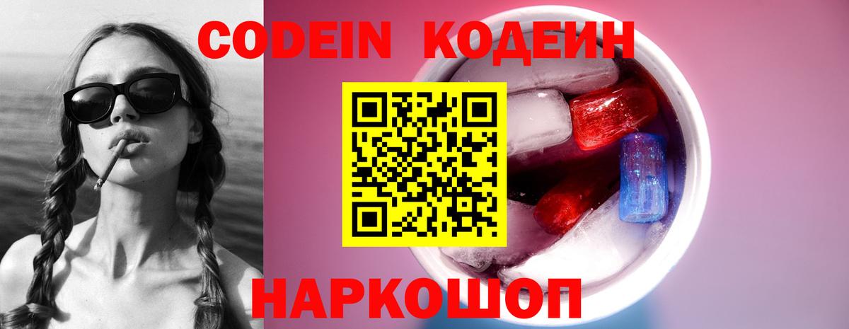 Каменск-Уральский  Кодеиновый сироп Lean Purple Drank  Кодеиновый сироп Lean Purple Drank  Вход с VPN 