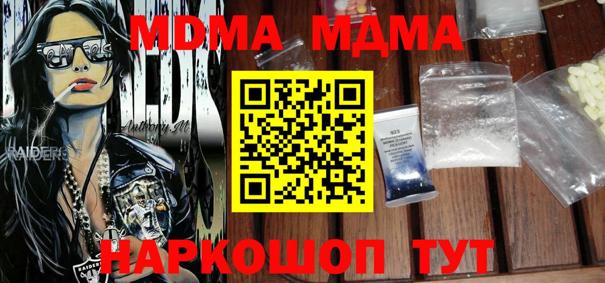 Каменск-Уральский  МДМА молли  МДМА  MDMA кристаллы  Вход с VPN 