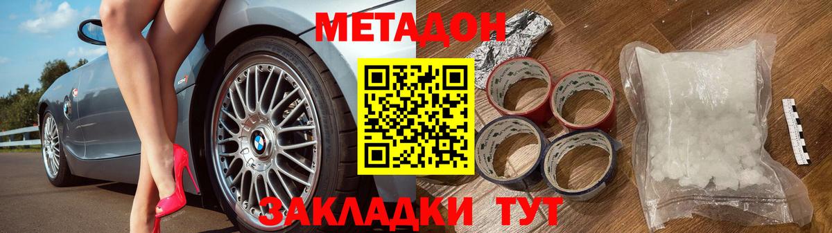 МЕТАДОН methadone Каменск-Уральский
